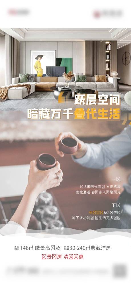 源文件下载【地产跃层海报】编号：83670012786586831