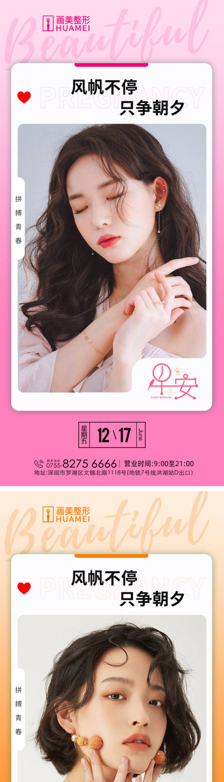 源文件下载【医美早安图】编号：67770012862047399