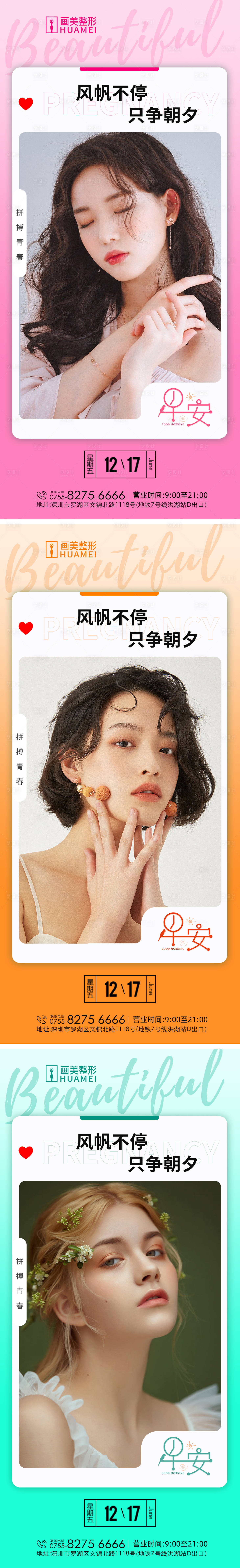 源文件下载【享设计】搜索编号：67770012862047399【医美早安图】
