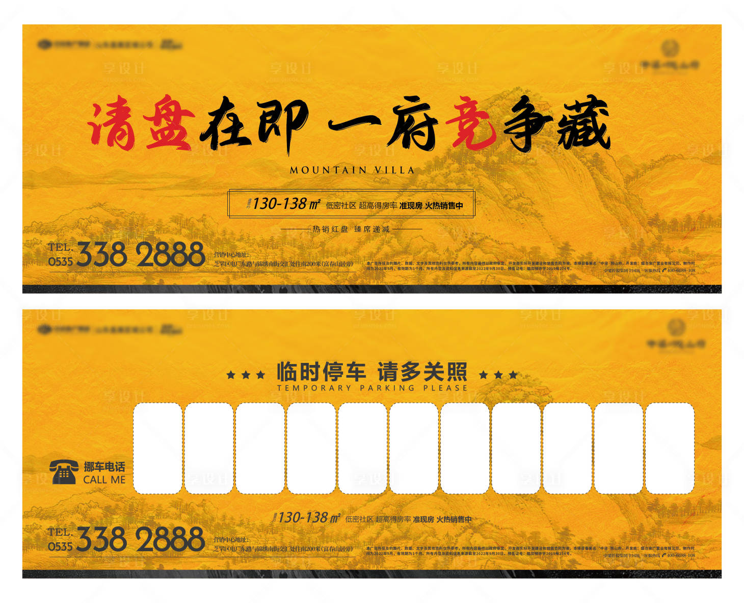 源文件下載【享設(shè)計(jì)】搜索編號(hào)：31280012561167523【地產(chǎn)中式黃色停車(chē)卡】