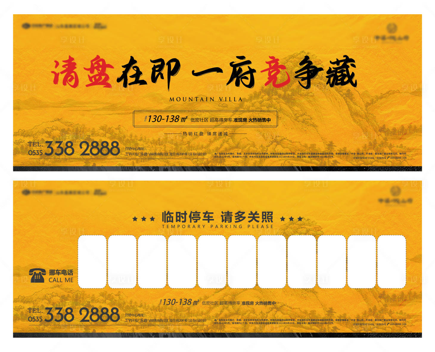 编号：20221008111335191【享设计】源文件下载-地产中式黄色停车卡