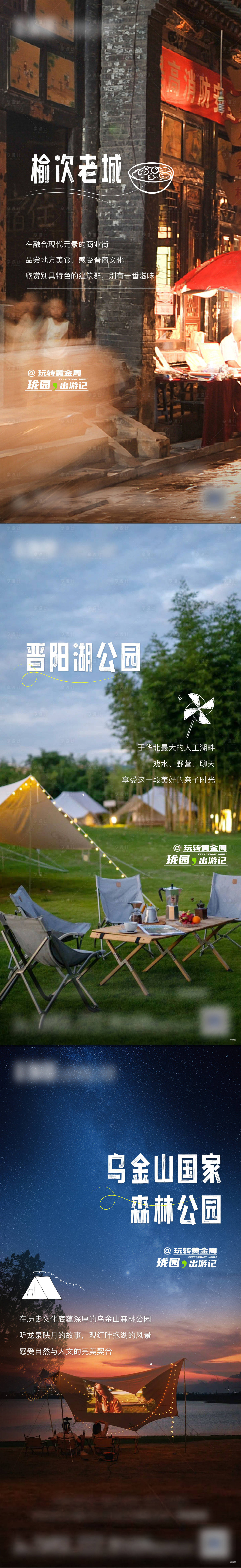 源文件下载【享设计】搜索编号：58540012801339689【地产周边游】