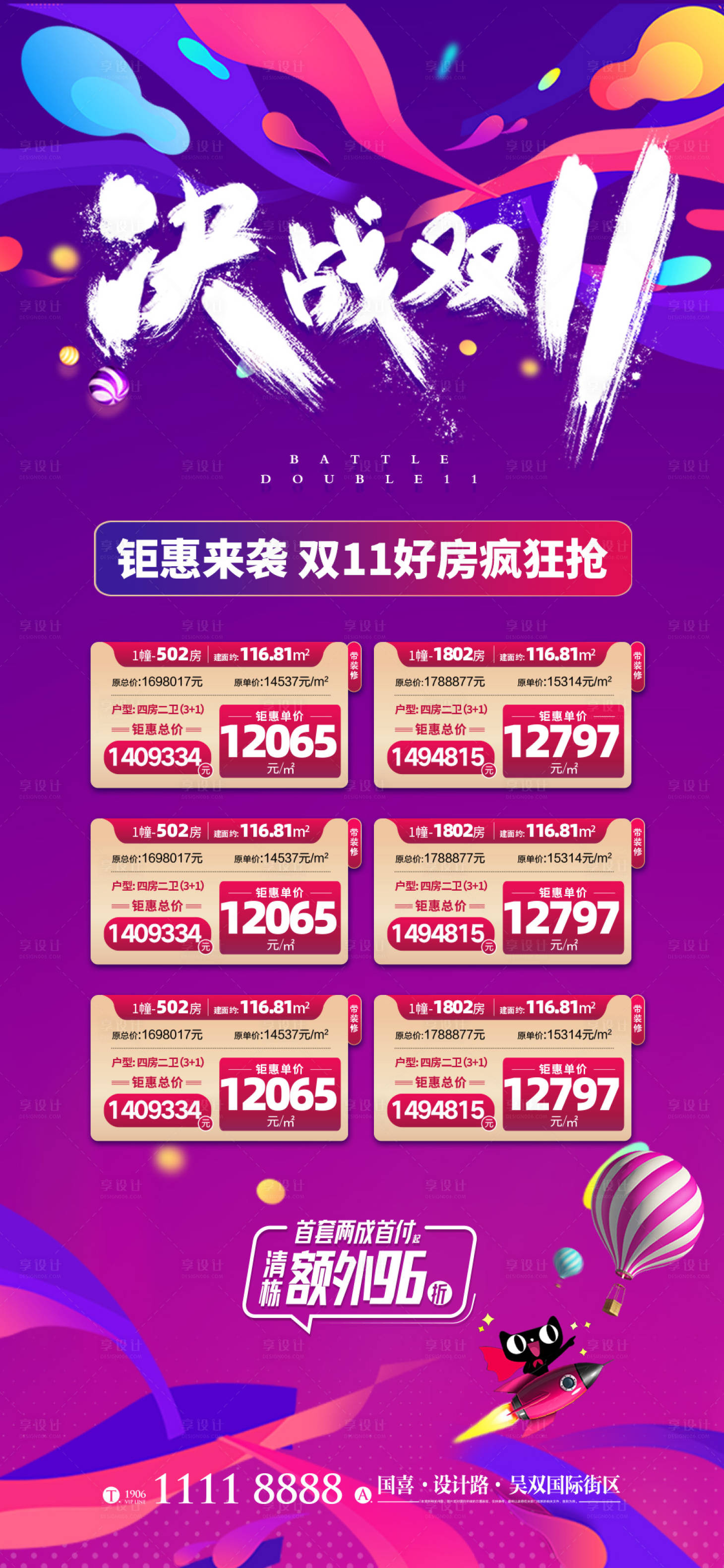 源文件下載【享設計】搜索編號：17370012917356450【雙11房源海報 雙十一地產促銷】