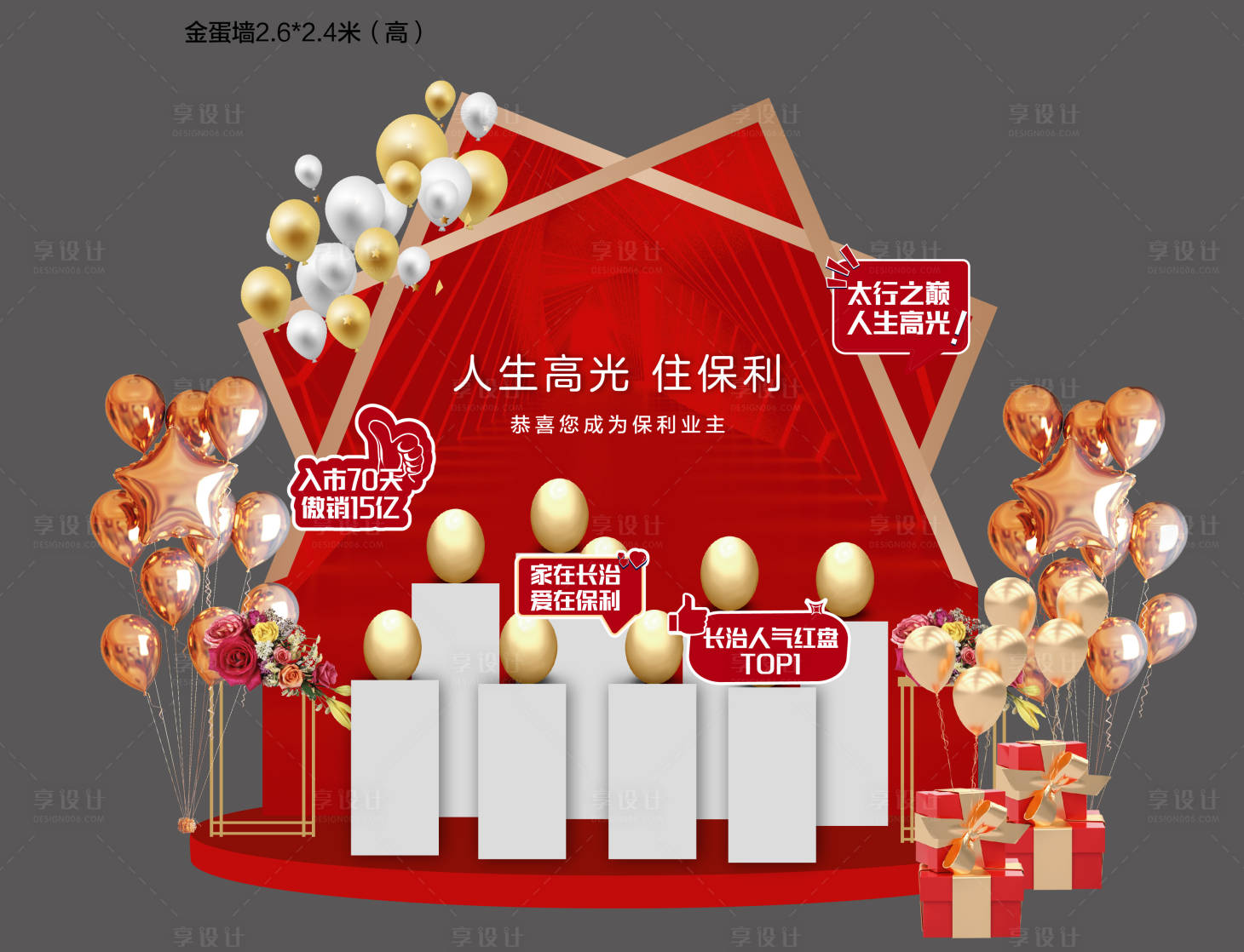 源文件下载【砸金蛋特装堆头美陈】编号：67630012617787612