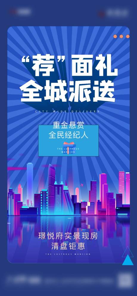 源文件下载【地产全民营销老带新炫彩海报】编号：80550012806658389