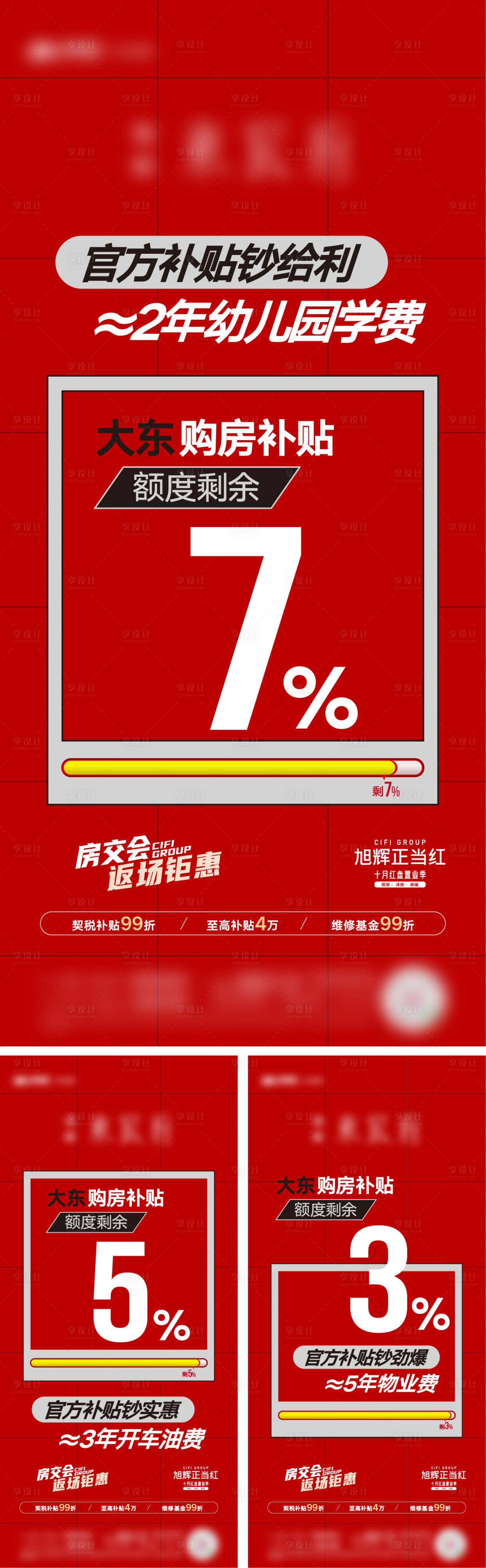 源文件下載【享設計】搜索編號：63230012782577224【地產熱銷紅色系列海報】