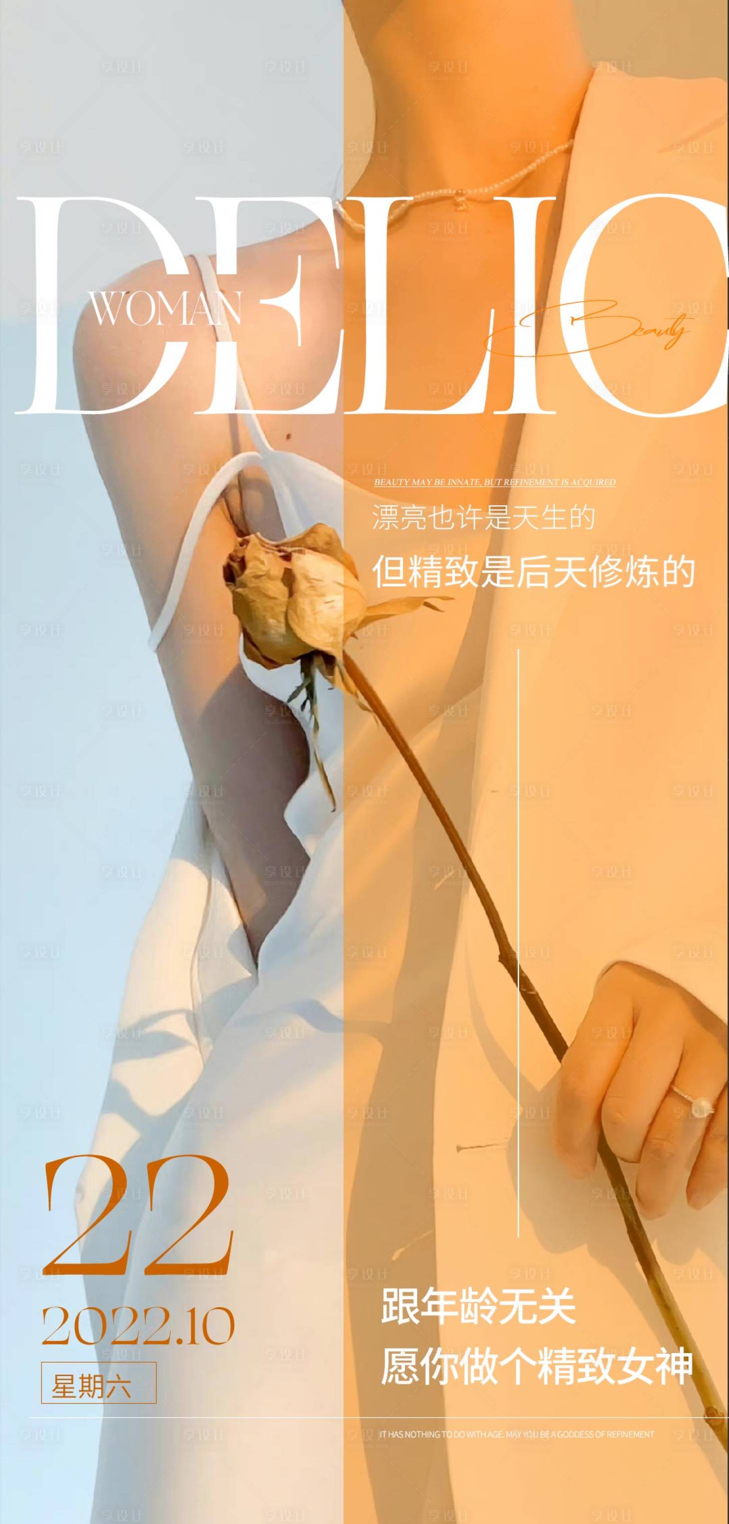 源文件下載【享設計】搜索編號：13800012901849236【醫美早安圖】