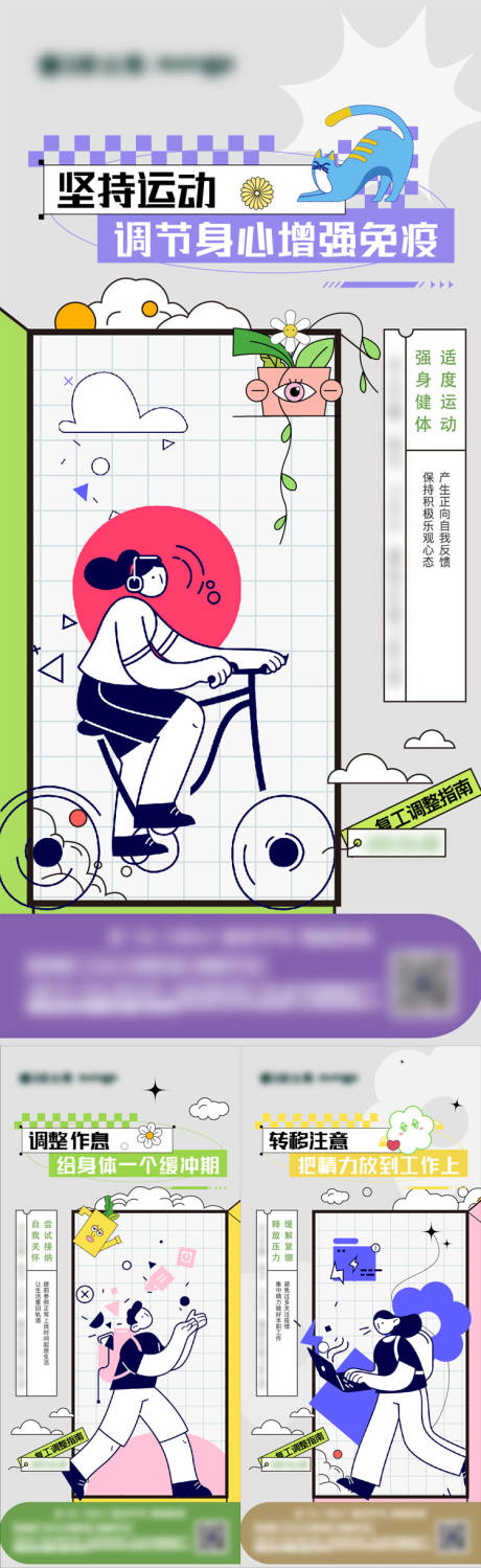 源文件下载【复工调整插画系列海报】编号：74100012586291293