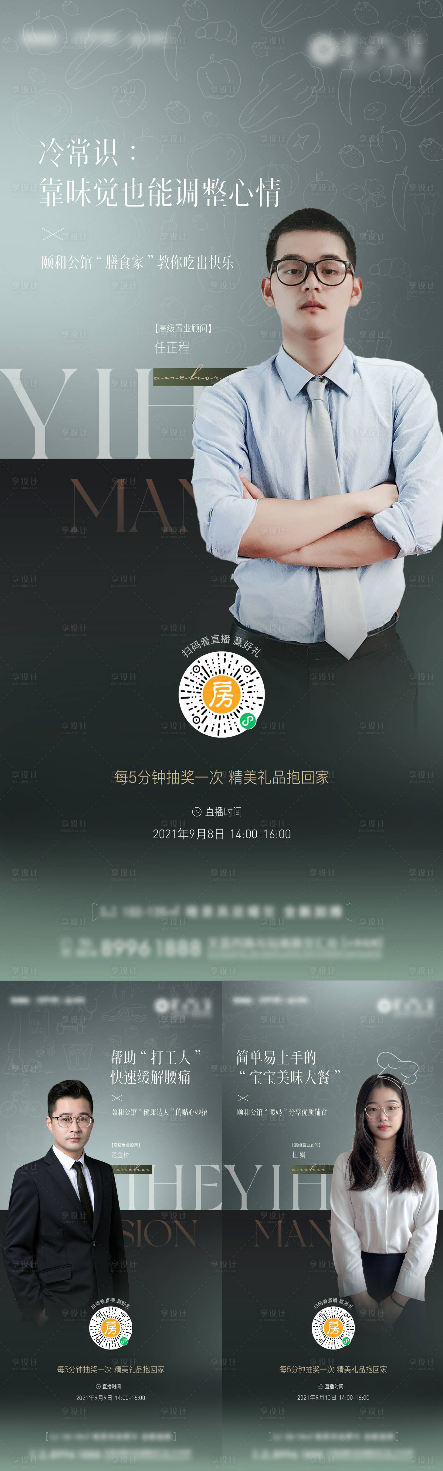 源文件下载【享设计】搜索编号：93930012718823196【房地产销售人物直播活动刷屏海报】