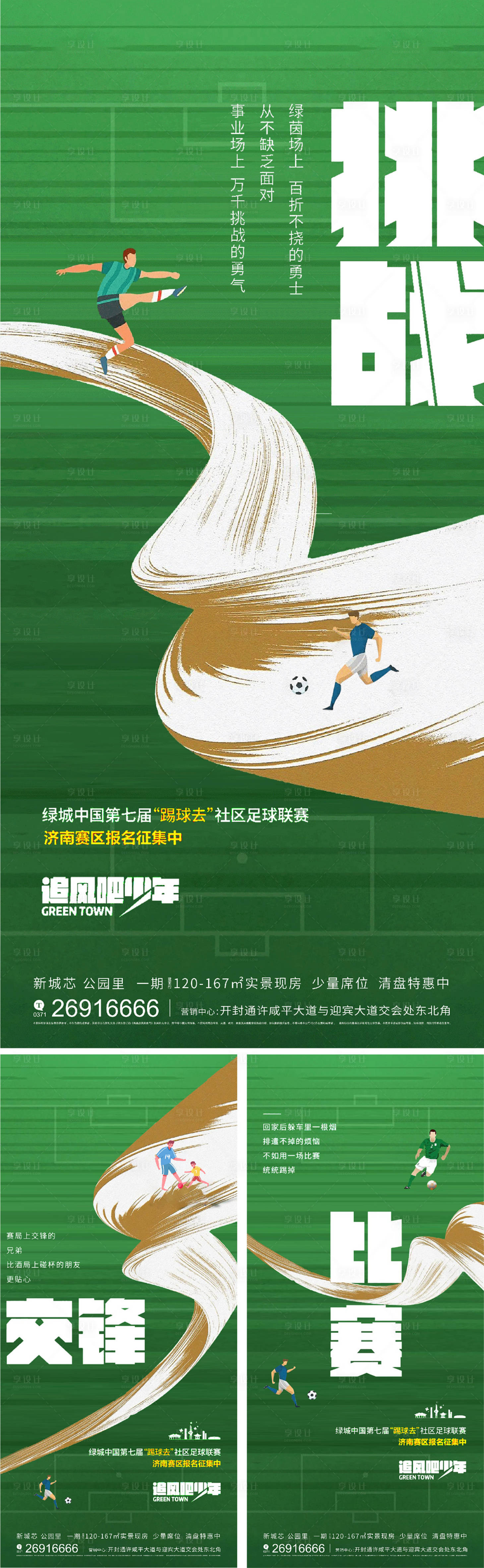 源文件下載【足球比賽運動會海報】編號：94950012594955573