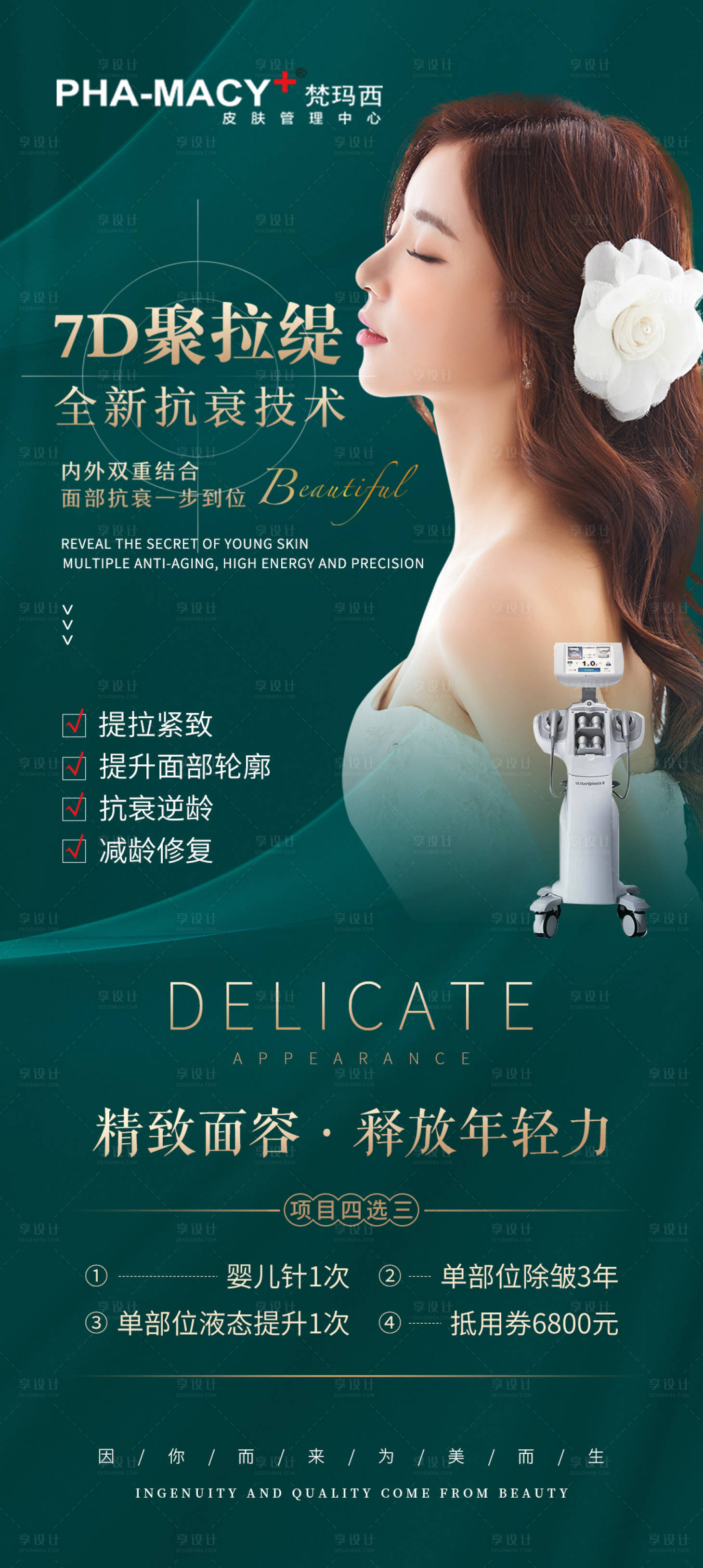 源文件下载【享设计】搜索编号：76040012823504946【精致面容 】