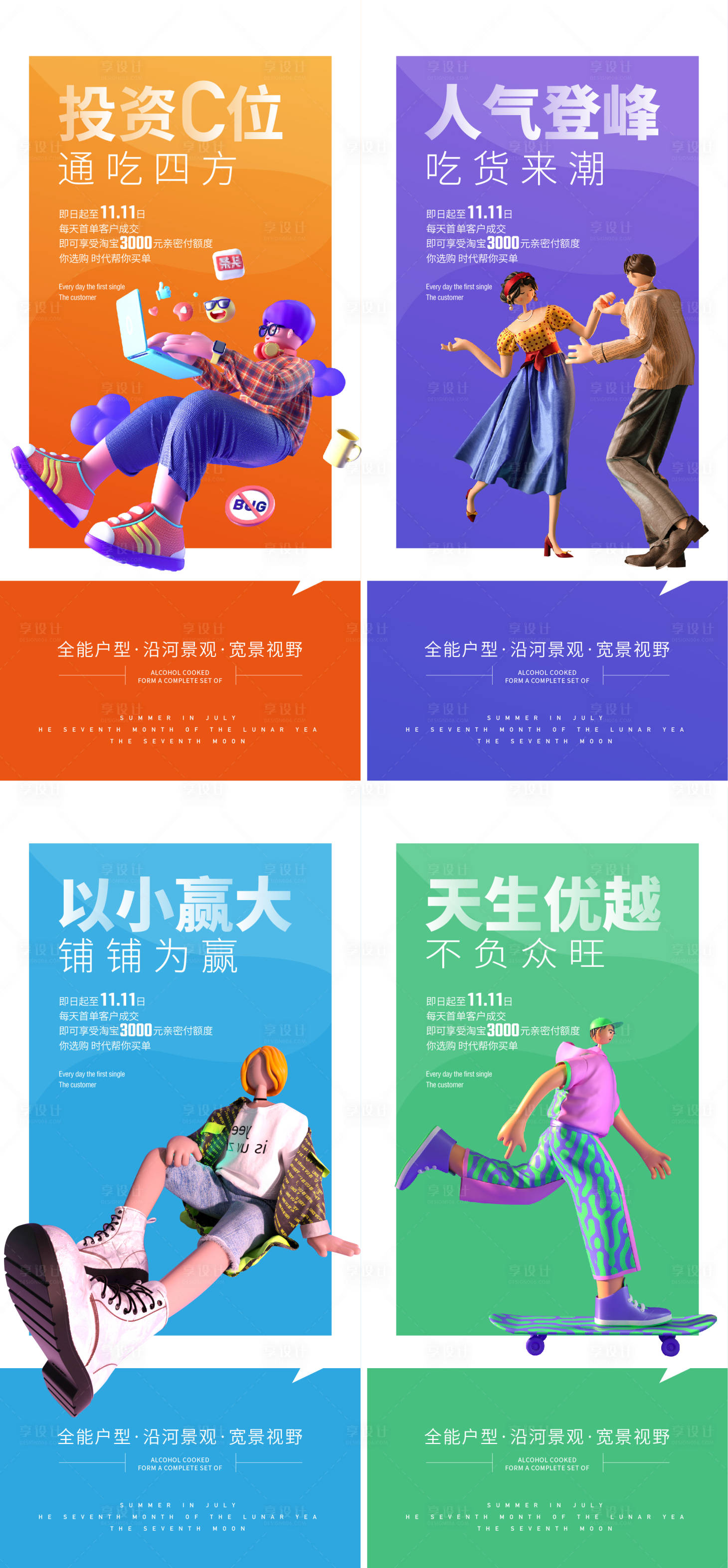 源文件下載【享設(shè)計(jì)】搜索編號：54660012877867901【地產(chǎn)商業(yè)價(jià)值點(diǎn)賣點(diǎn)營銷繽紛系列海報(bào)】