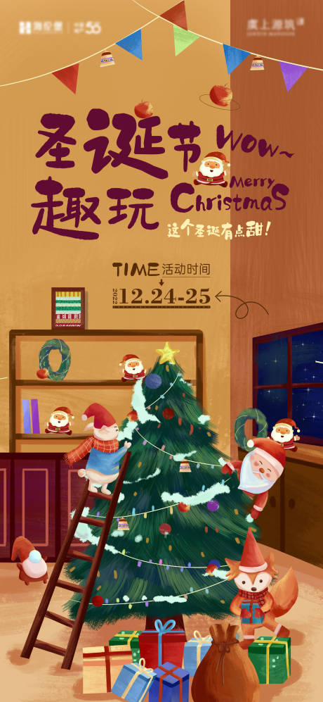源文件下载【圣诞节趣玩活动】编号：35170012835363788