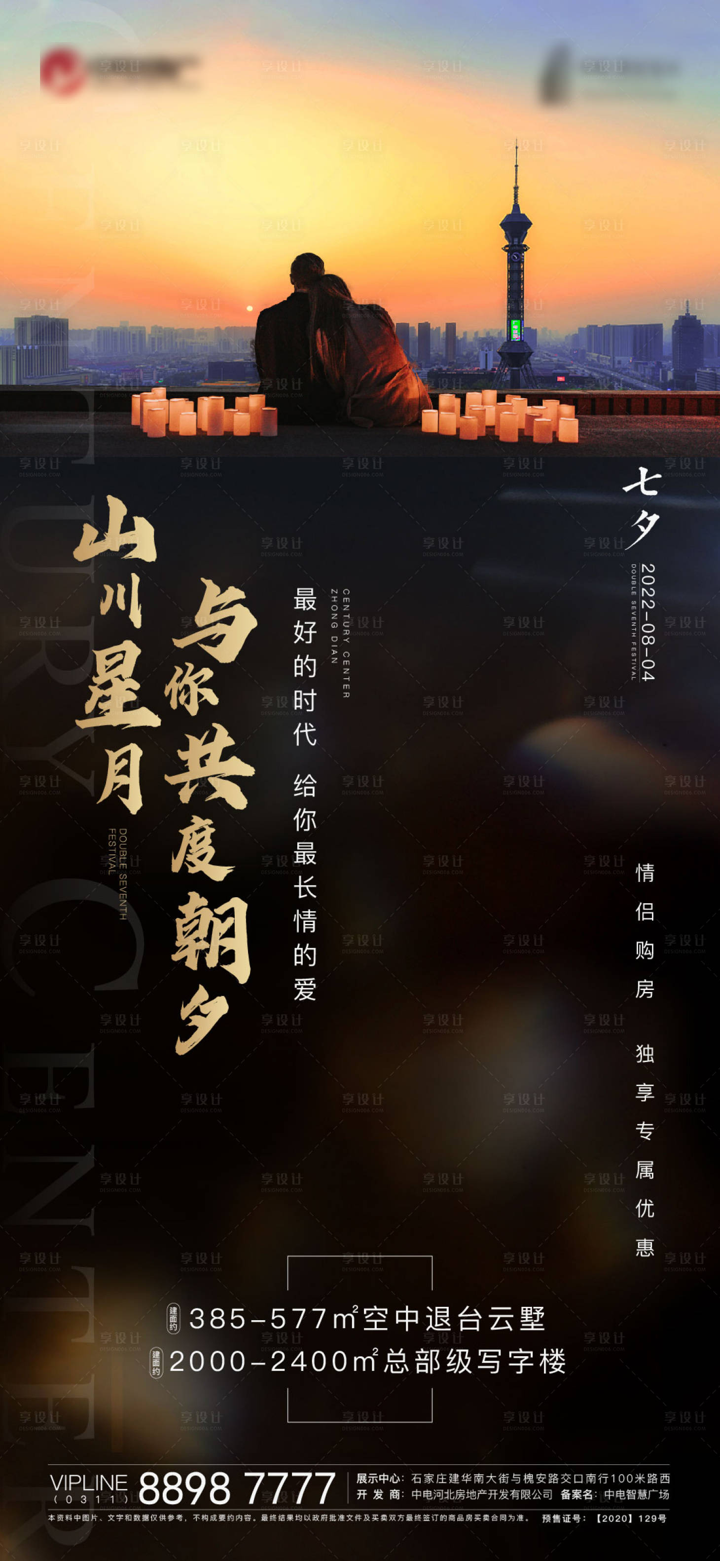 源文件下載【享設(shè)計(jì)】搜索編號(hào)：90920012520075645【地產(chǎn)海報(bào)】