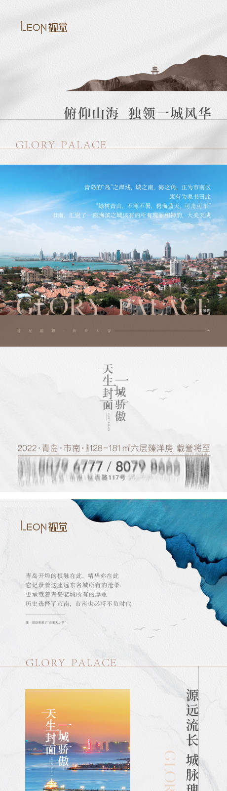 源文件下載【享設計】搜索編號：68390012613914919【地產城市洋房山海資源海報】