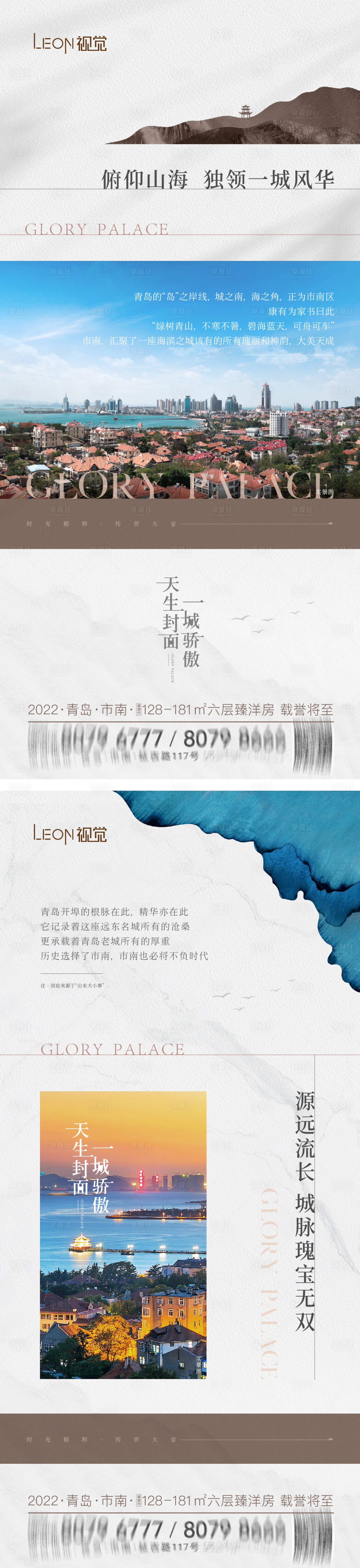 源文件下載【享設計】搜索編號：68390012613914919【地產城市洋房山海資源海報】