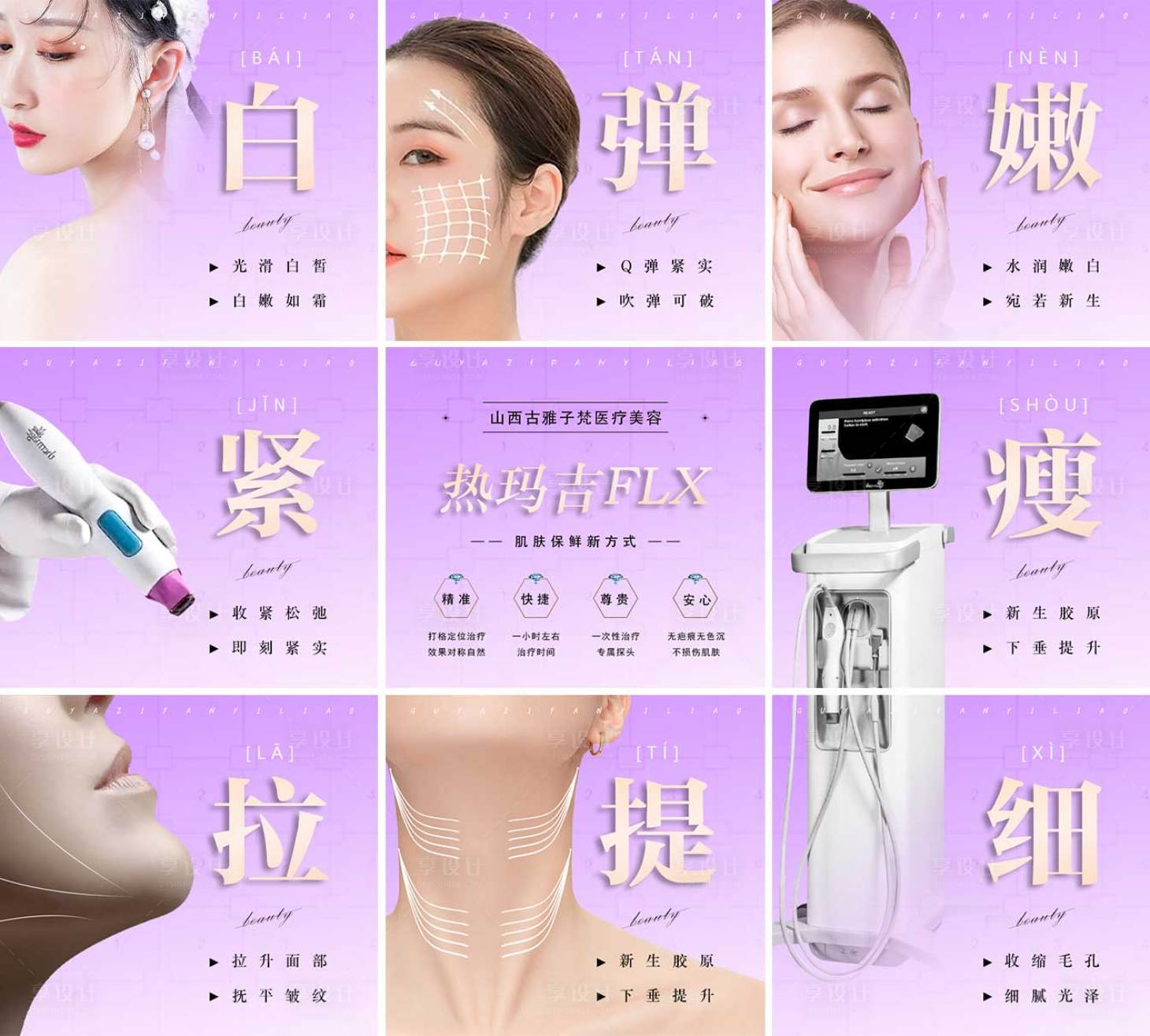 源文件下載【享設(shè)計】搜索編號：76750012889235330【熱瑪吉儀器九宮格】