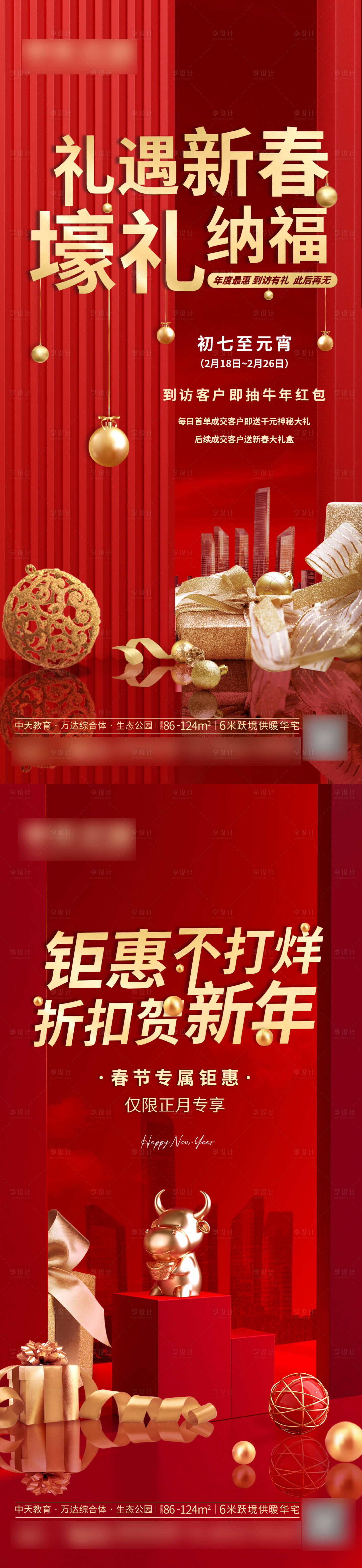 编号：20221021133652215【享设计】源文件下载-地产春节不打烊系列海报