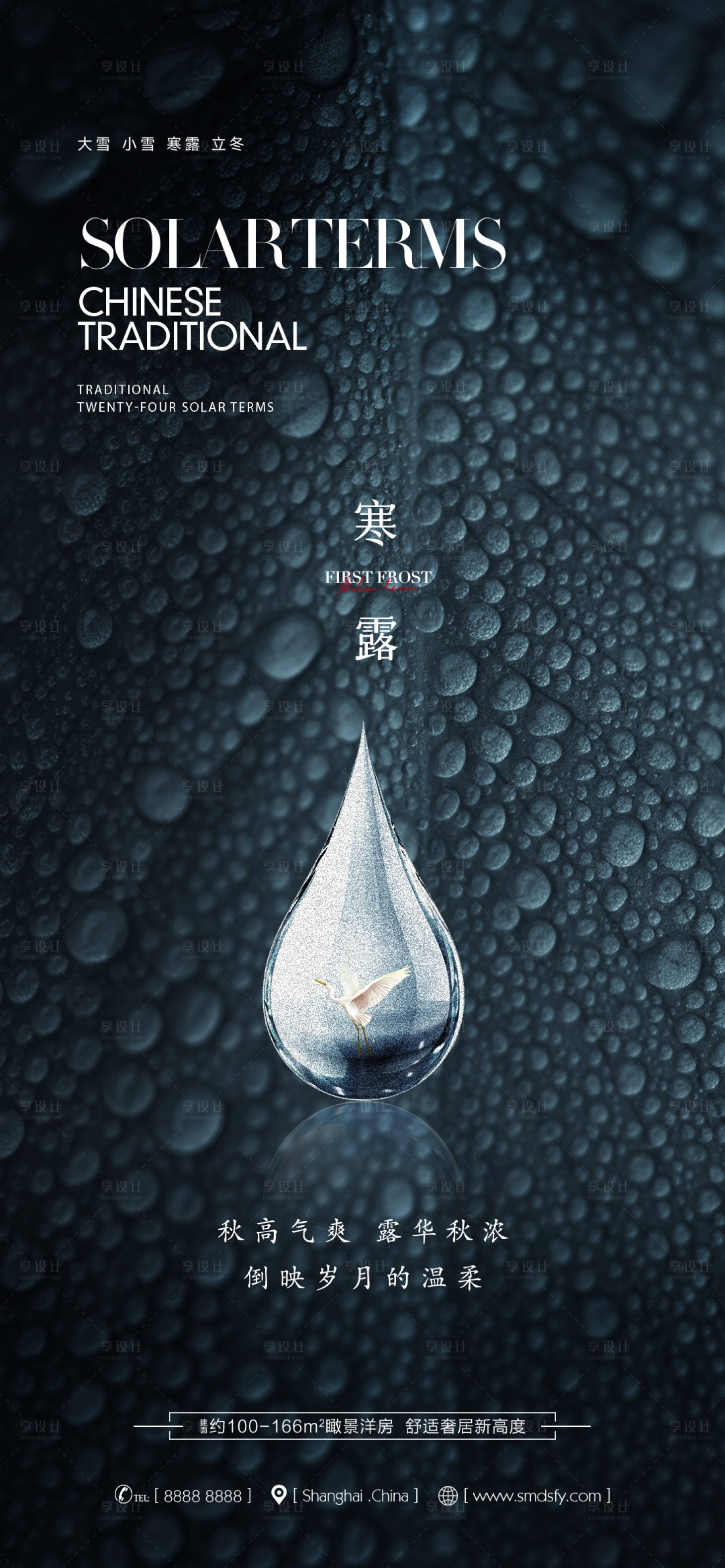 源文件下載【享設計】搜索編號：75920012522119335【白露寒露海報】