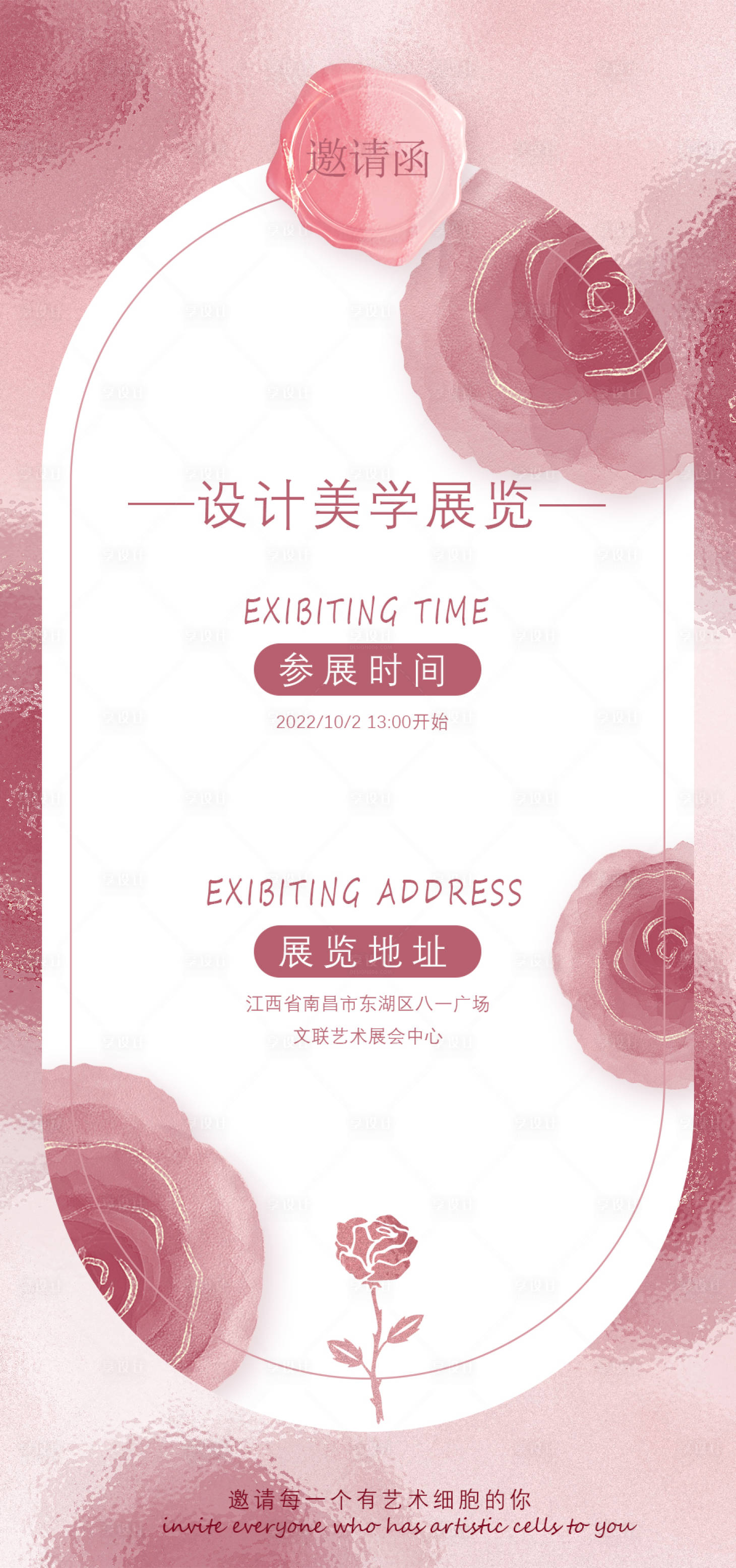 源文件下載【享設(shè)計(jì)】搜索編號(hào)：20650012509313317【設(shè)計(jì)美學(xué)邀請(qǐng)函活動(dòng)海報(bào)】