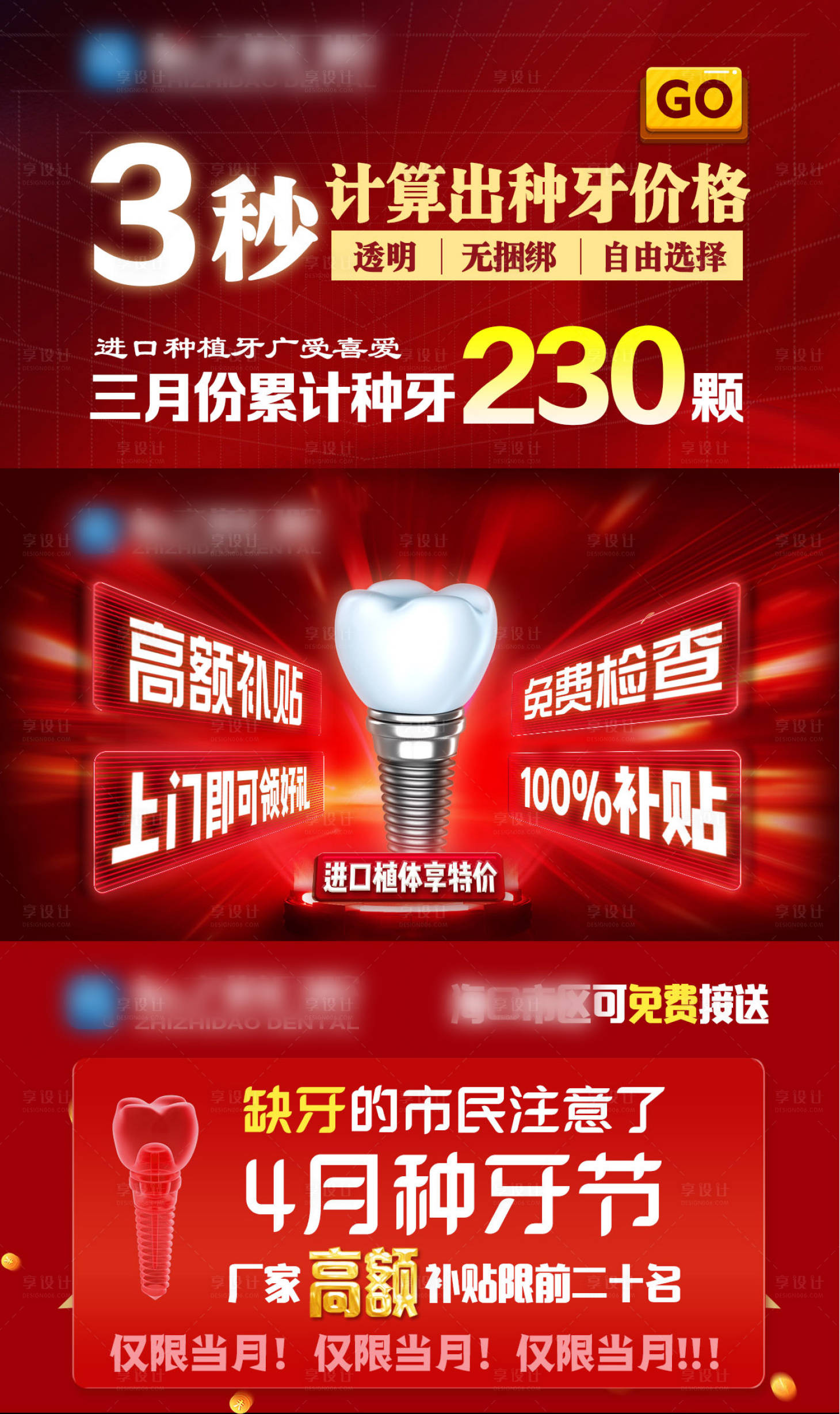 源文件下載【享設(shè)計(jì)】搜索編號：47440012994969556【牙科促銷海報(bào)】