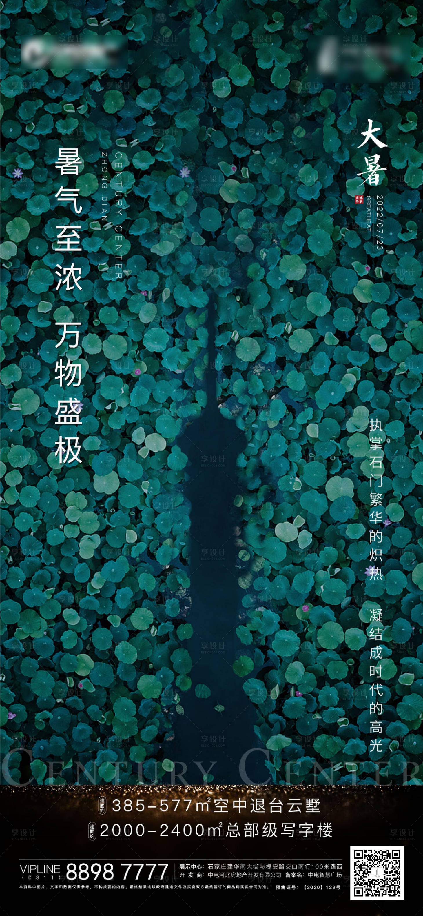 源文件下載【地產(chǎn)大暑節(jié)氣海報(bào)】編號：82790012516737658