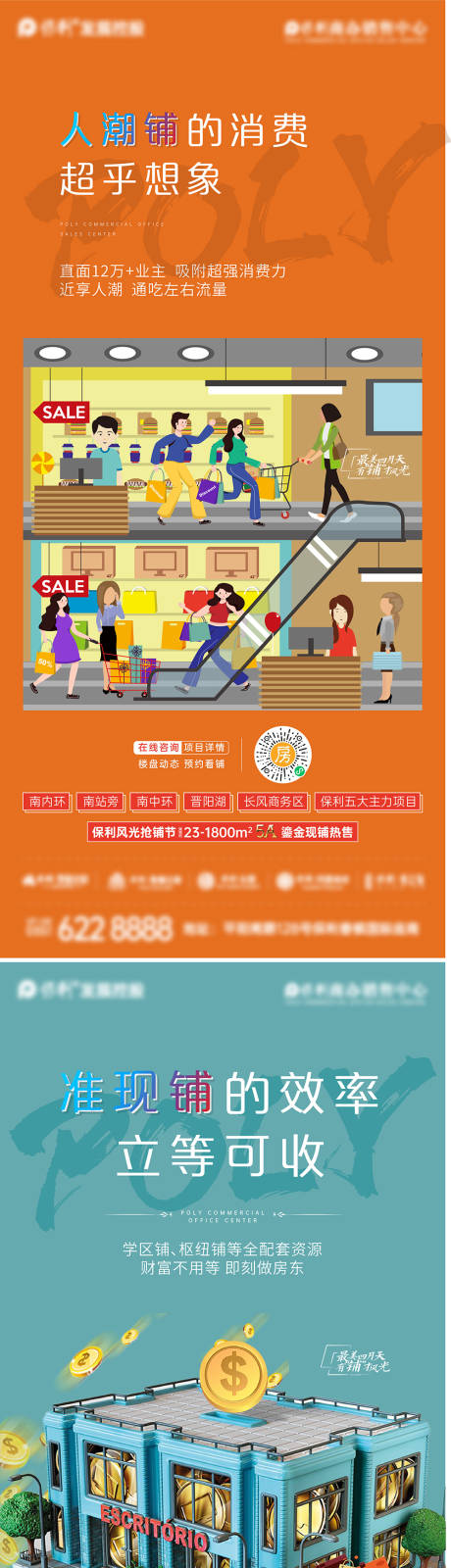 源文件下载【地产商业价值点系列海报】编号：65480012528021367