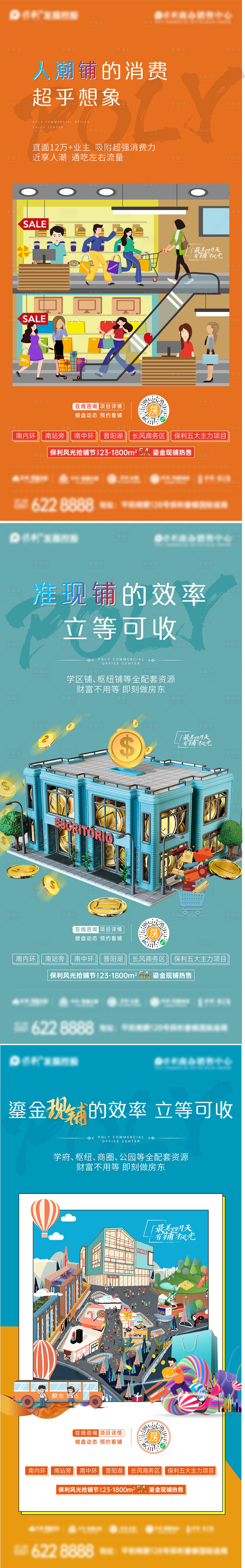 源文件下载【地产商业价值点系列海报】编号：65480012528021367