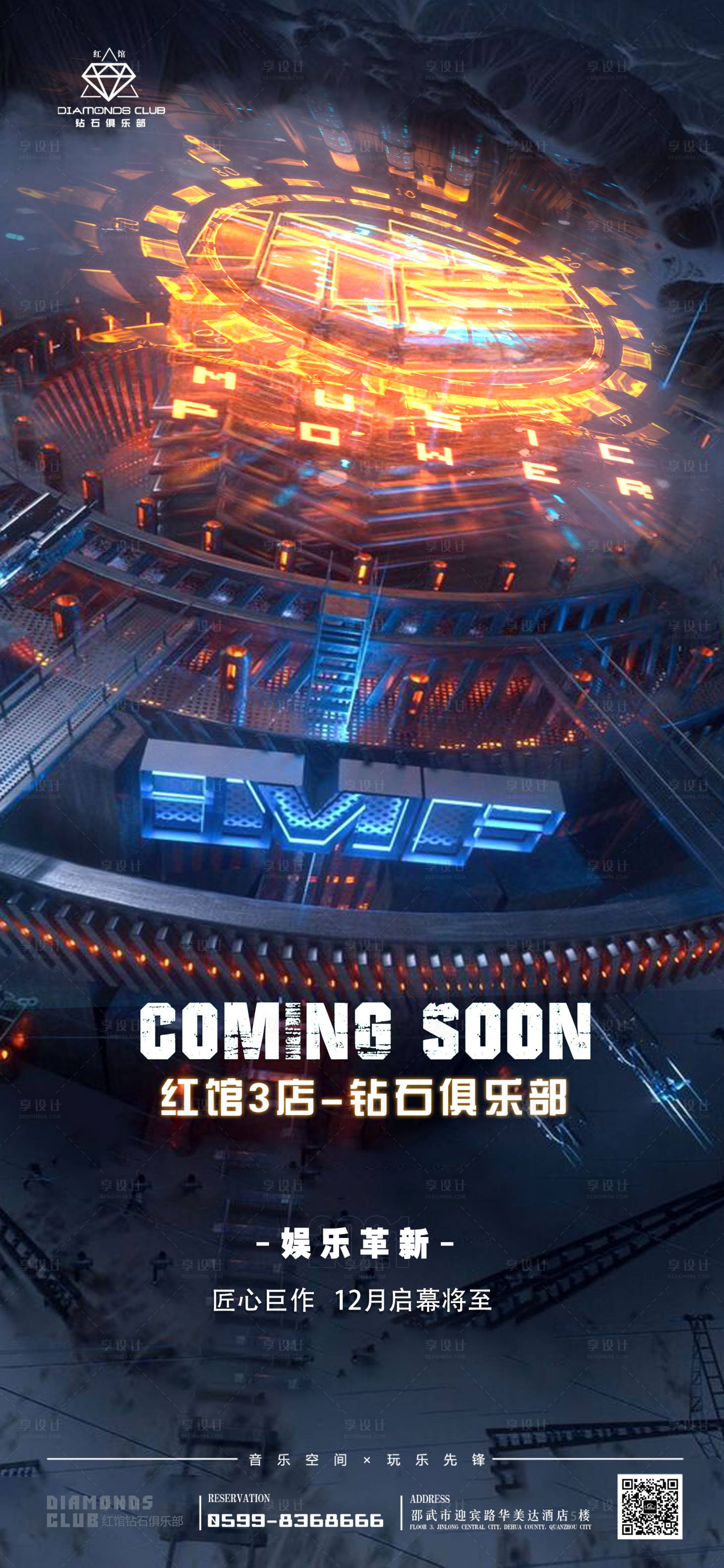 源文件下载【酒吧蹦迪促销开业机械科幻手机海报】编号：45840012547758954