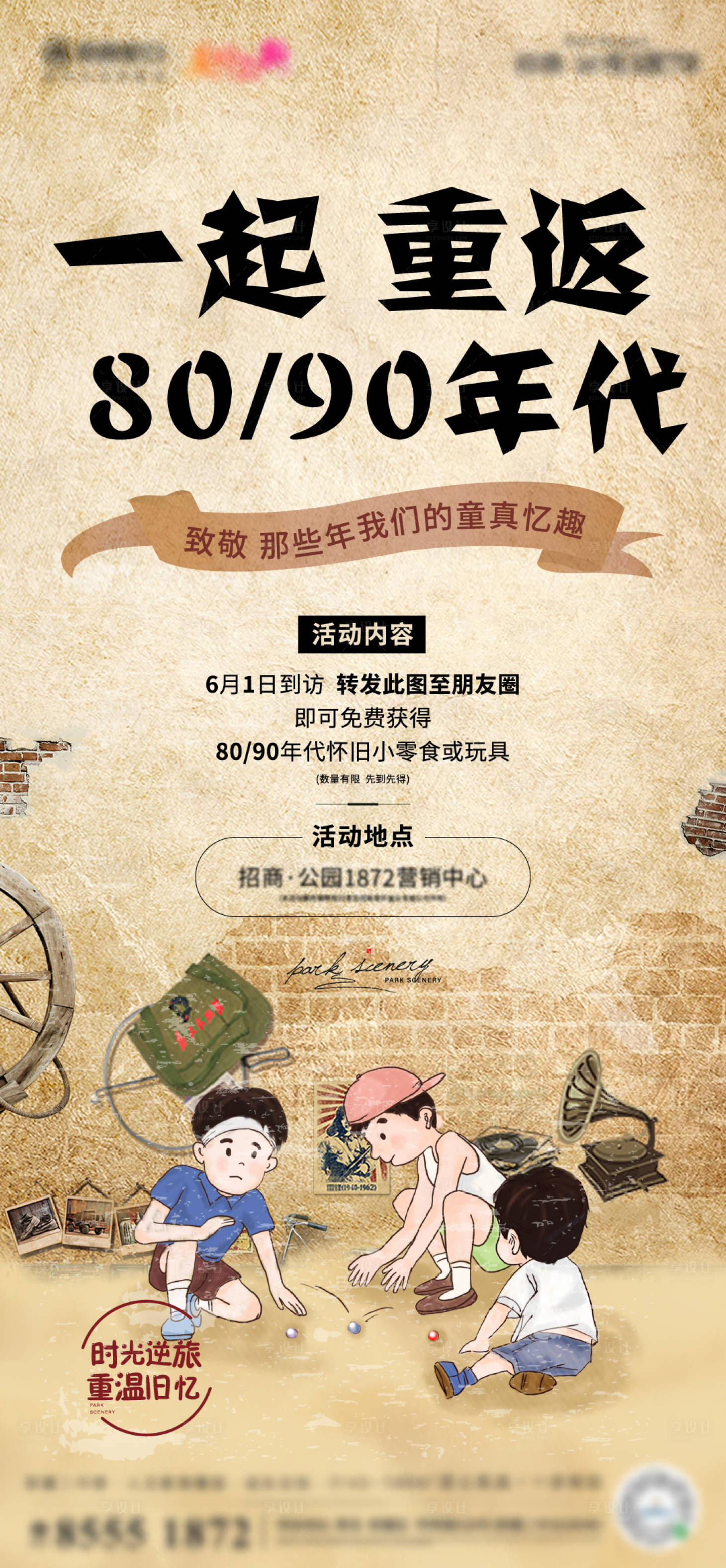 源文件下载【享设计】搜索编号：53460012711674405【儿童节活动】