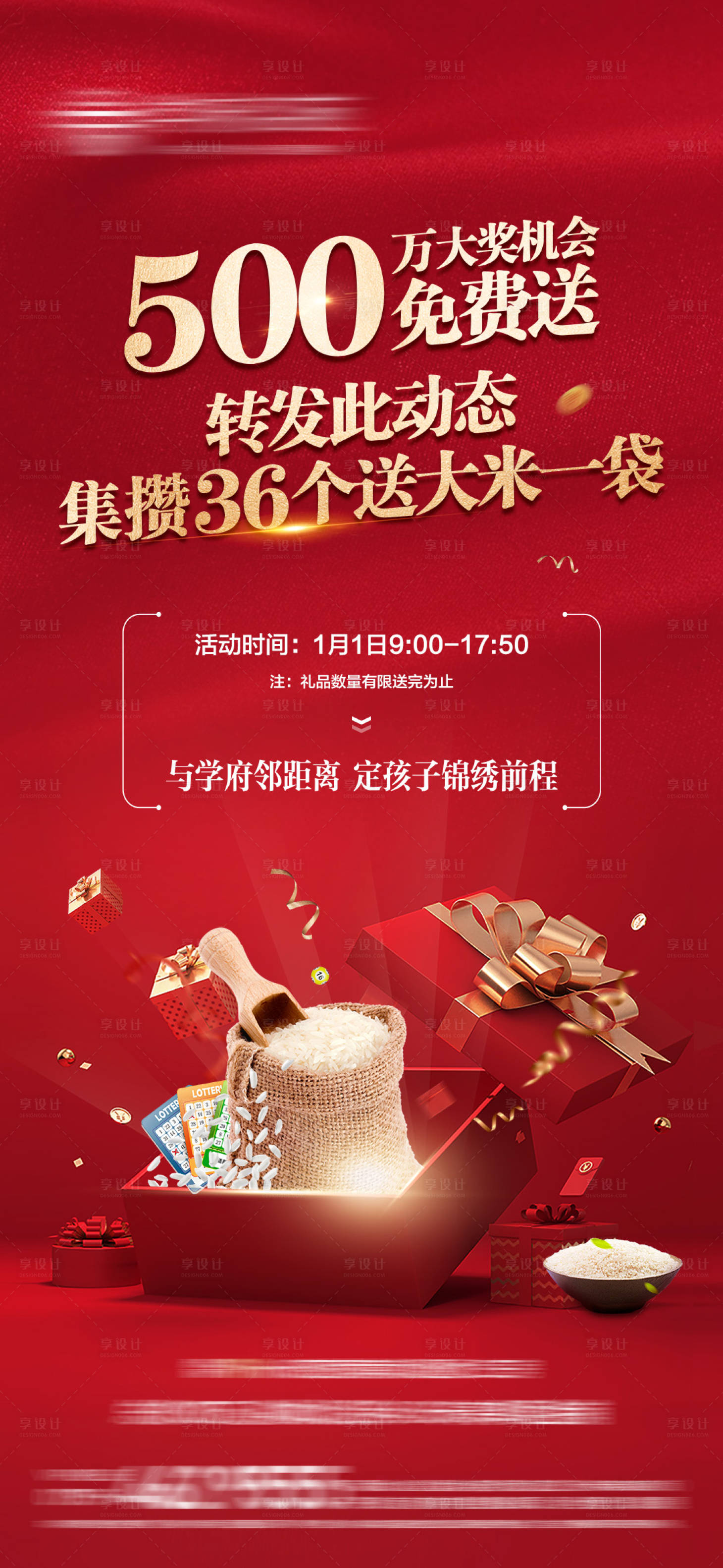 源文件下载【地产送米活动微信海报】编号：75310013029988820