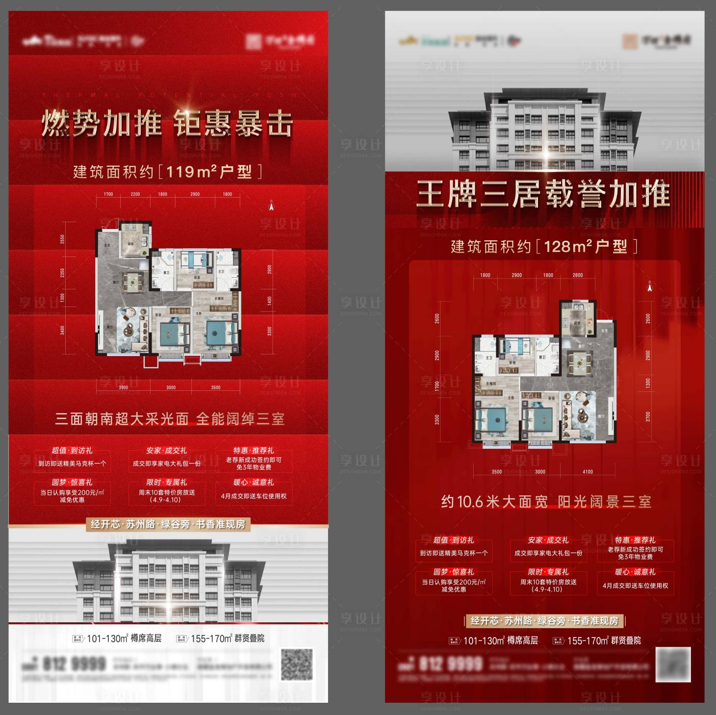 源文件下載【享設計】搜索編號：30170012734958356【紅金戶型加推熱銷鉅惠海報】