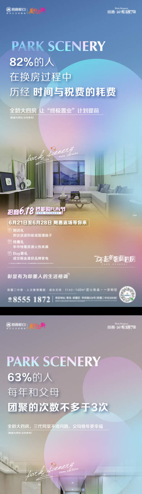 源文件下载【地产住宅价值点刷屏系列海报】编号：87430012781272492