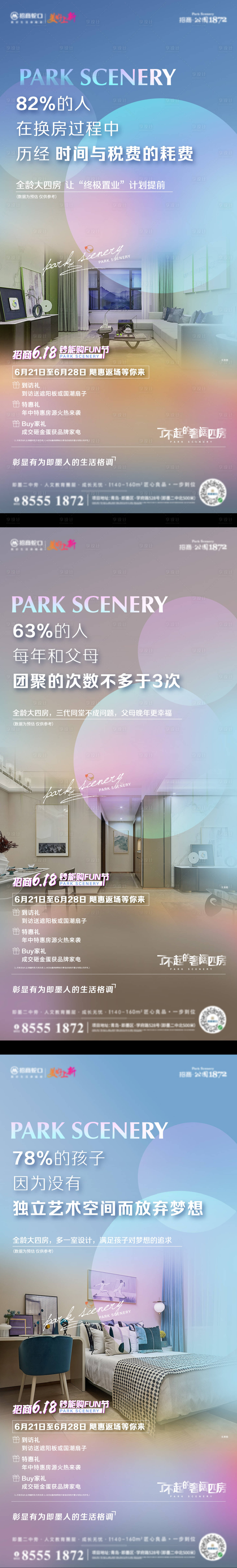 源文件下载【享设计】搜索编号：87430012781272492【地产住宅价值点刷屏系列海报】