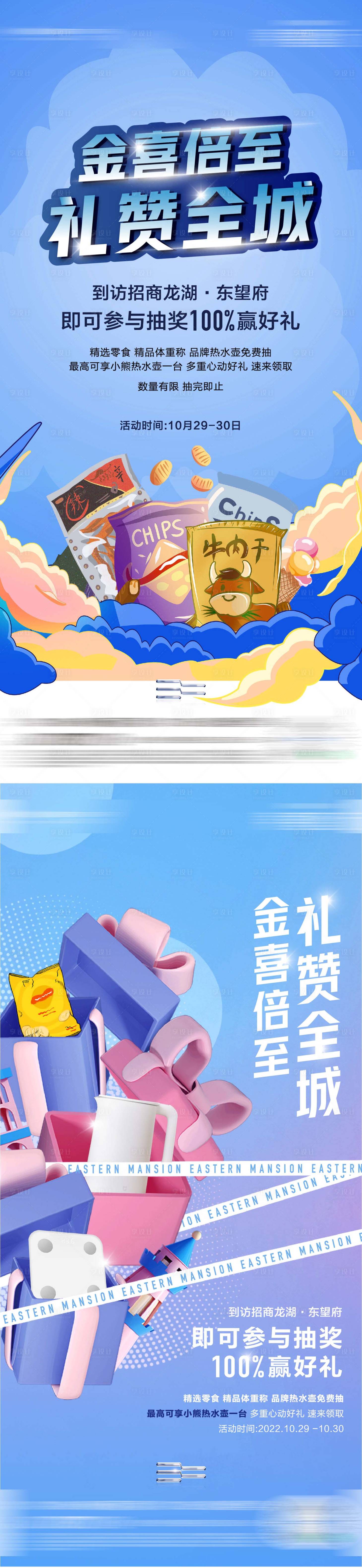 源文件下载【零食大派送系列活动海报】编号：69860013038766424