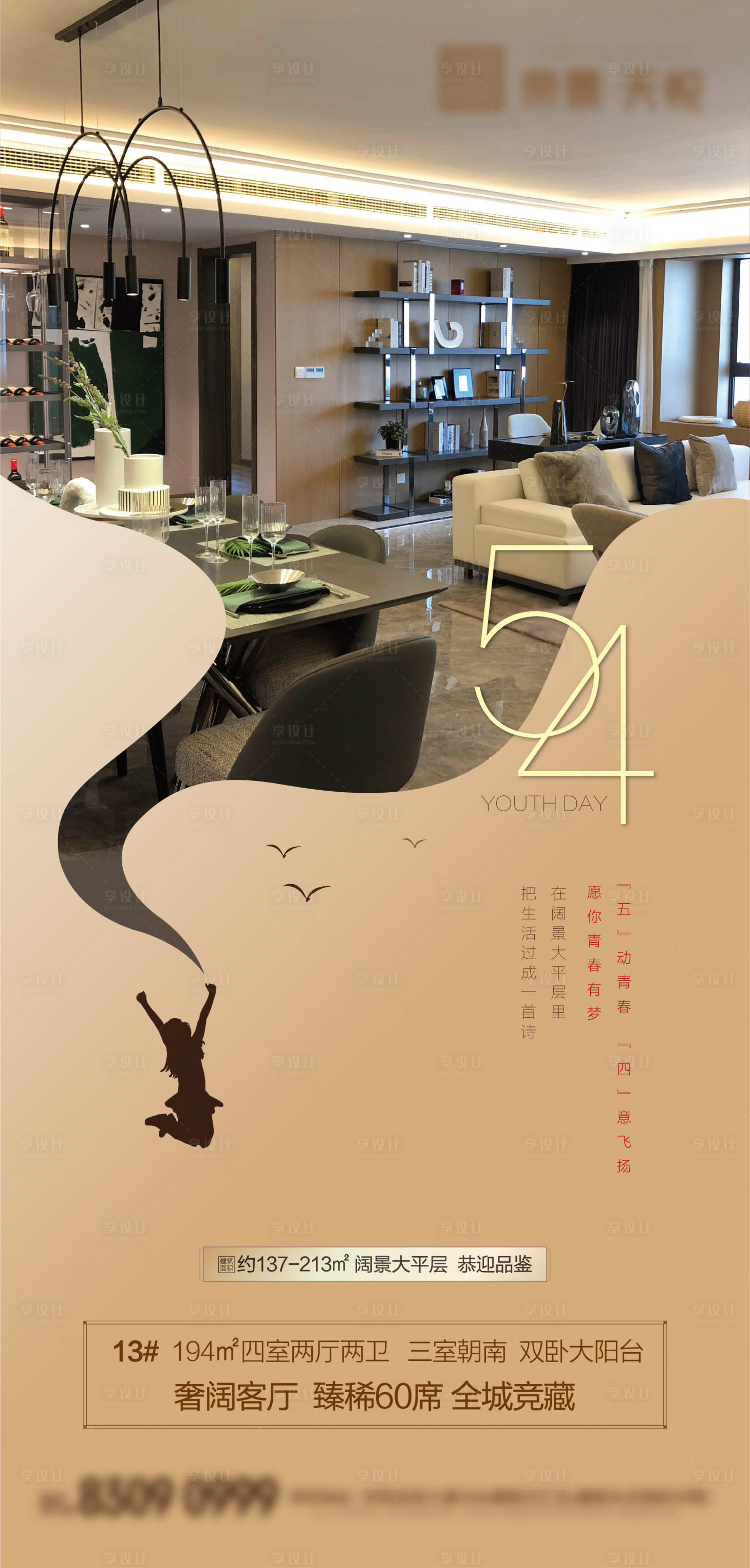 源文件下载【享设计】搜索编号：93500012805906255【五四青年节海报】