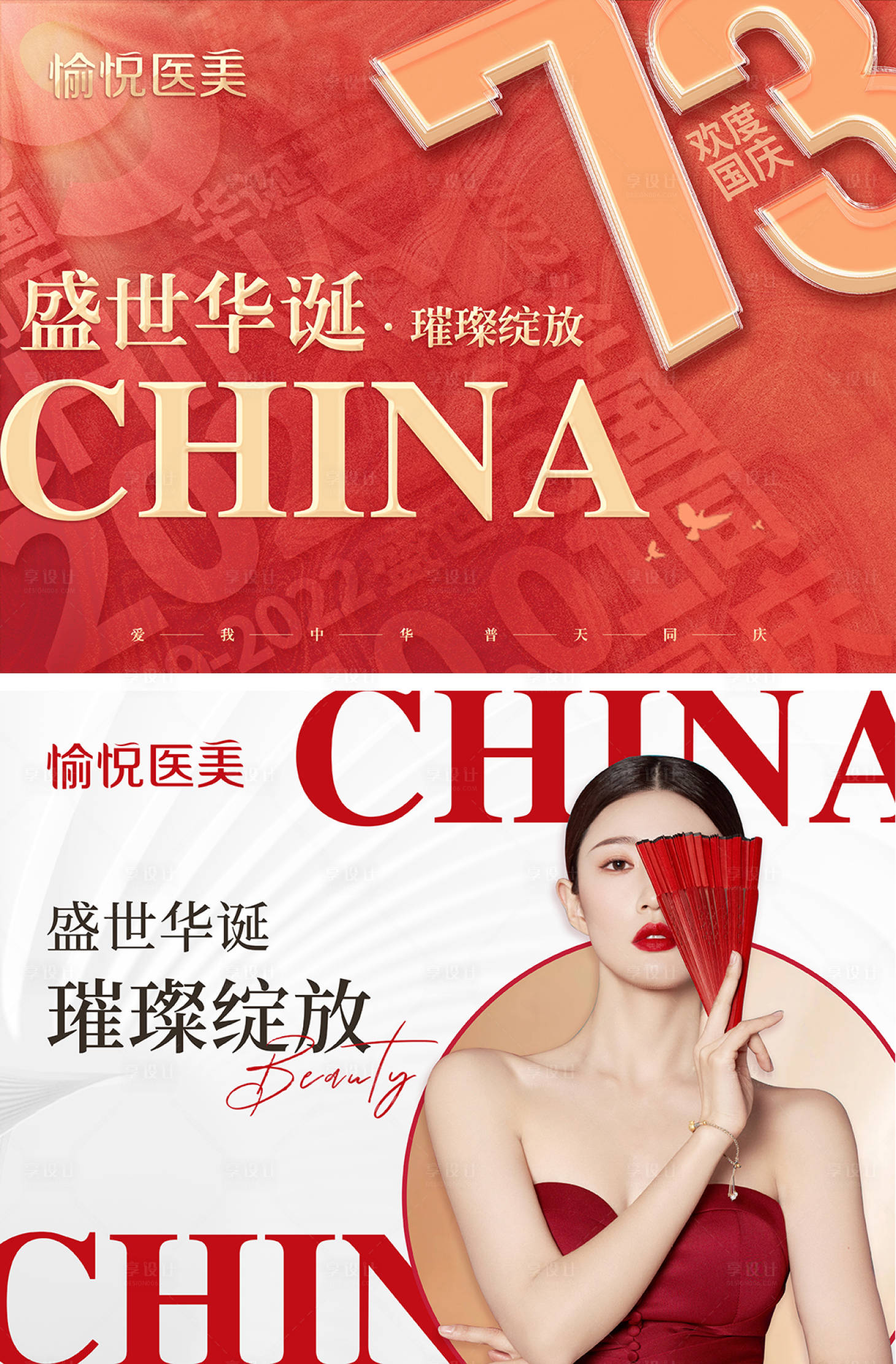 源文件下载【享设计】搜索编号：79840012505398169【医美国庆吊旗】