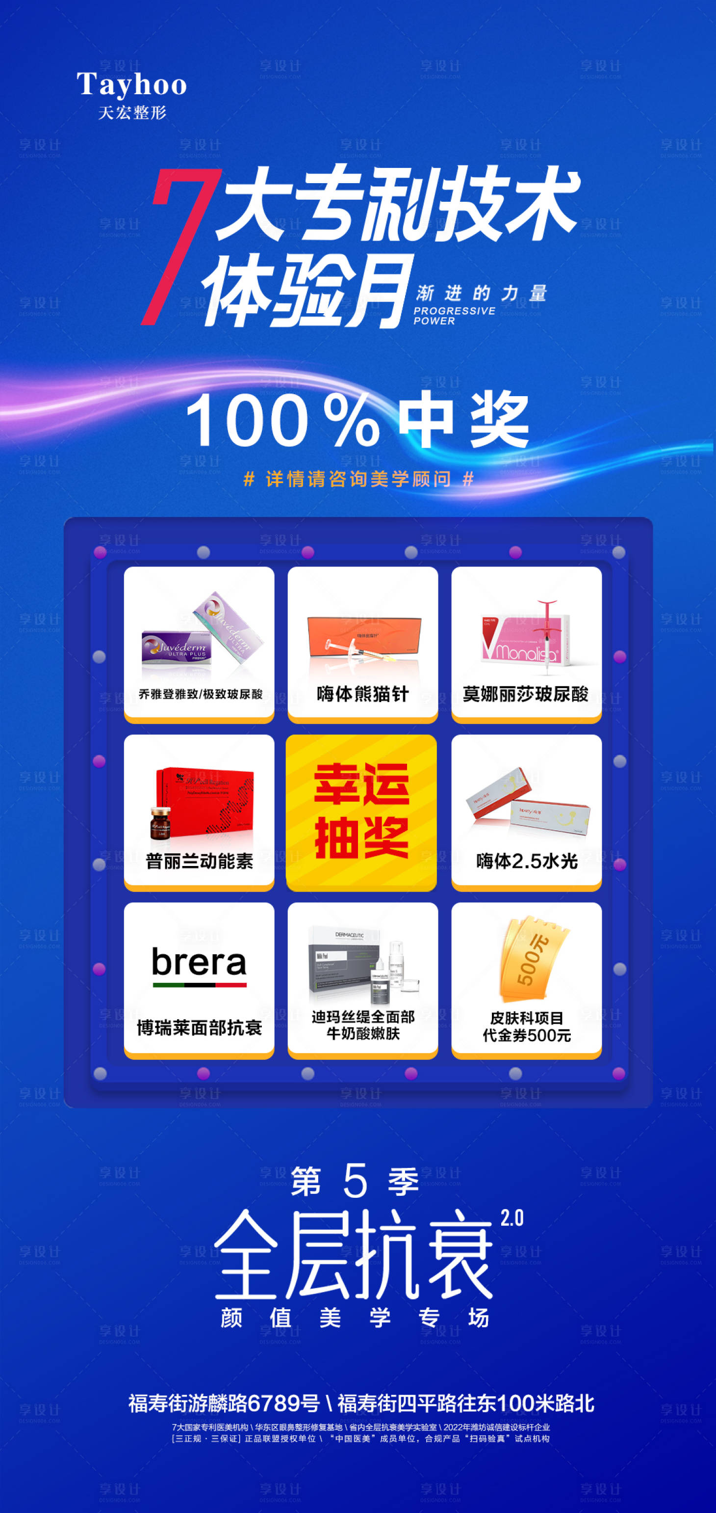 源文件下載【享設(shè)計】搜索編號：72290012517475708【醫(yī)美整形模特抗衰逆齡技術(shù)抽獎?wù)辜堋? title=
