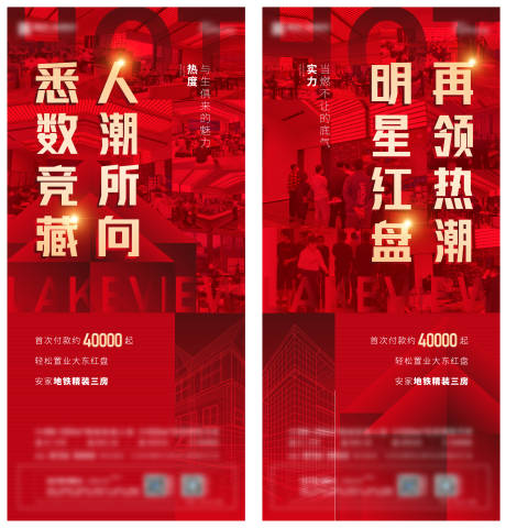 源文件下载【地产热销海报】编号：39580012779037575