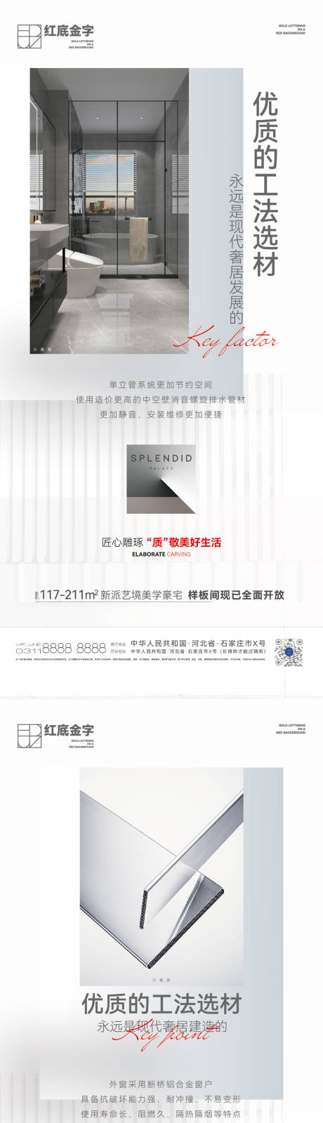源文件下载【地产精装价值点海报】编号：81880012901581695