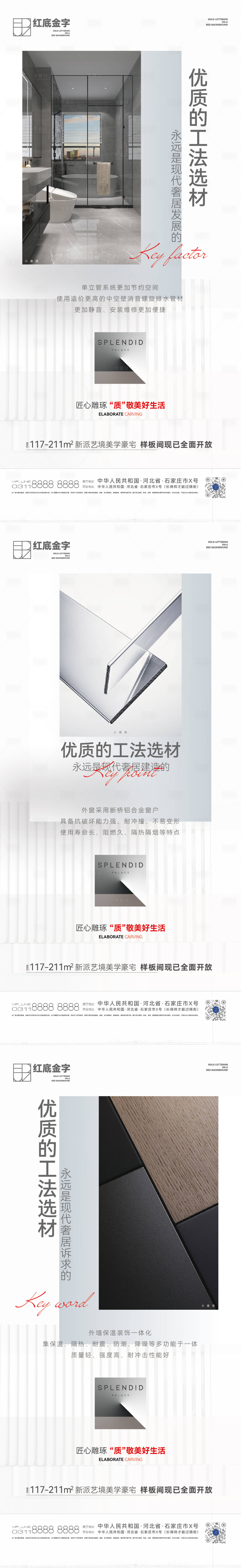 源文件下載【享設計】搜索編號：81880012901581695【地產精裝價值點海報】