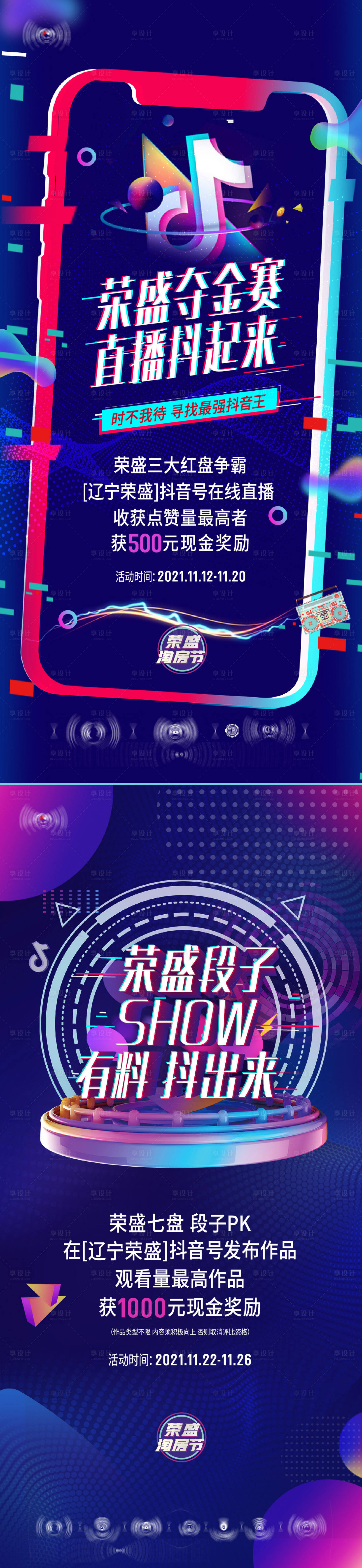 源文件下載【享設計】搜索編號：41810012703692290【地產抖音系列海報】