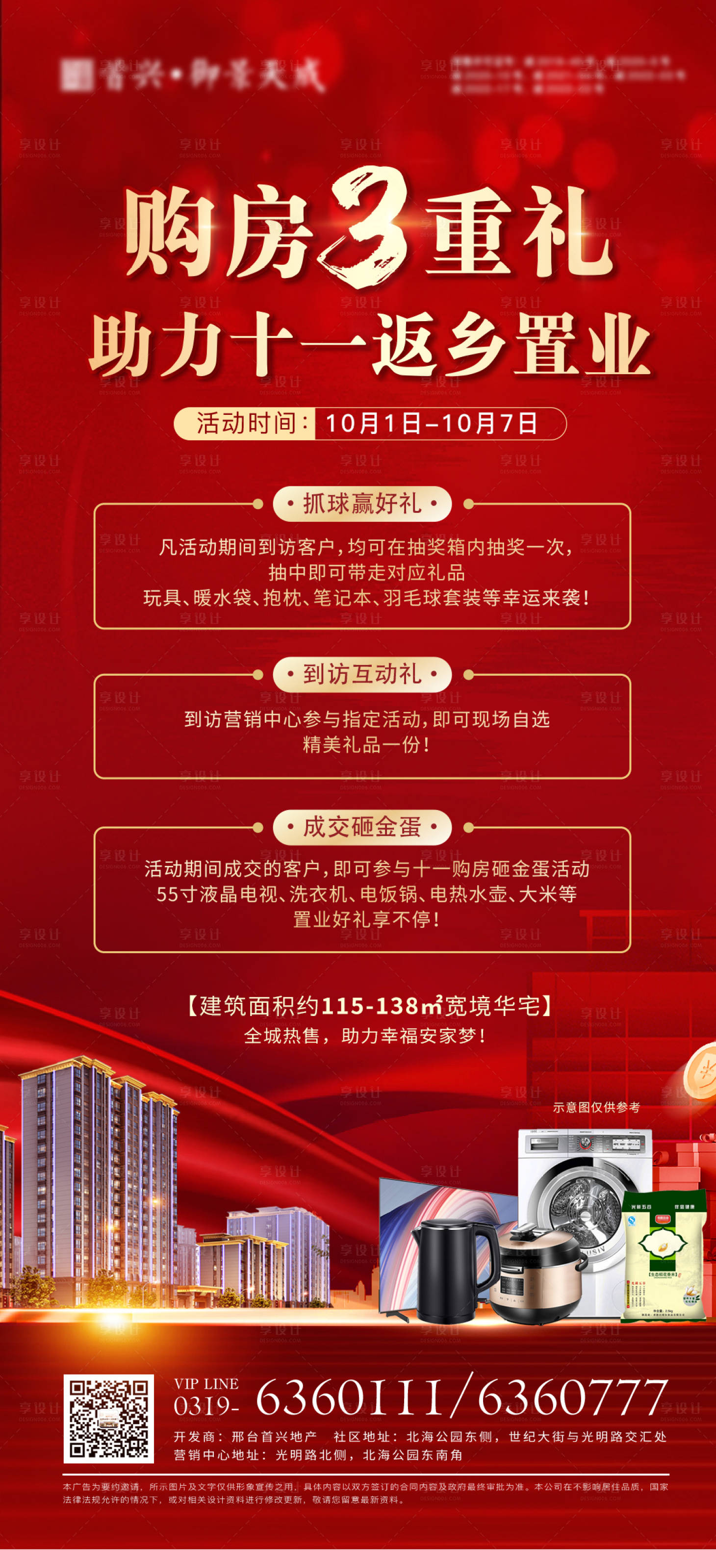 源文件下载【享设计】搜索编号：45740012814285679【三重礼海报】