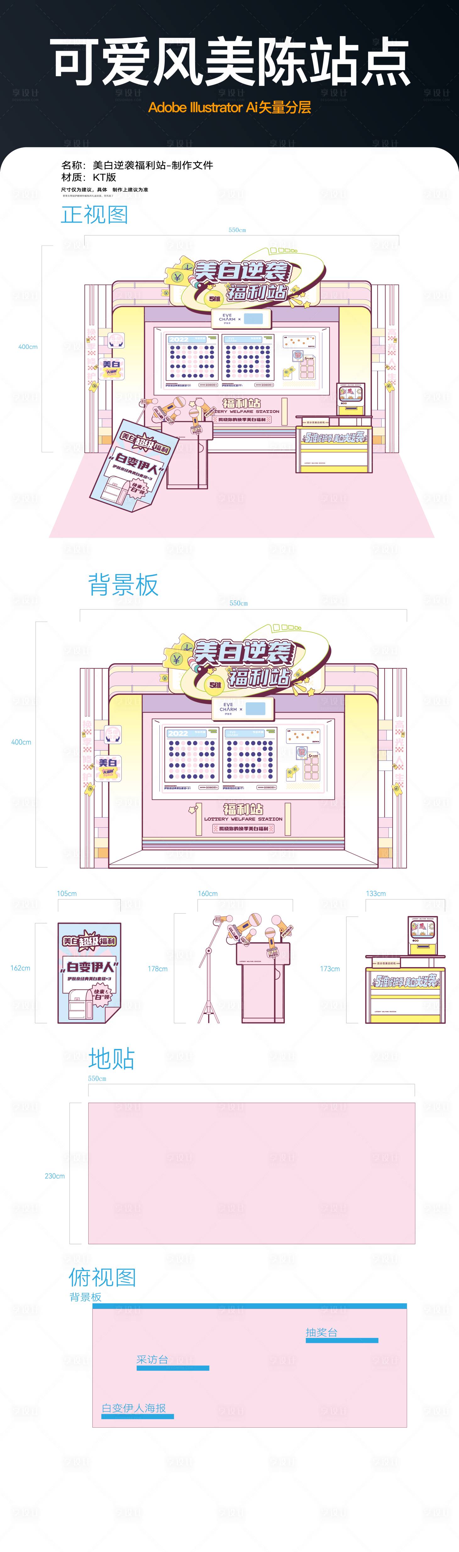 源文件下载【产品美陈站点】编号：17380012919866072