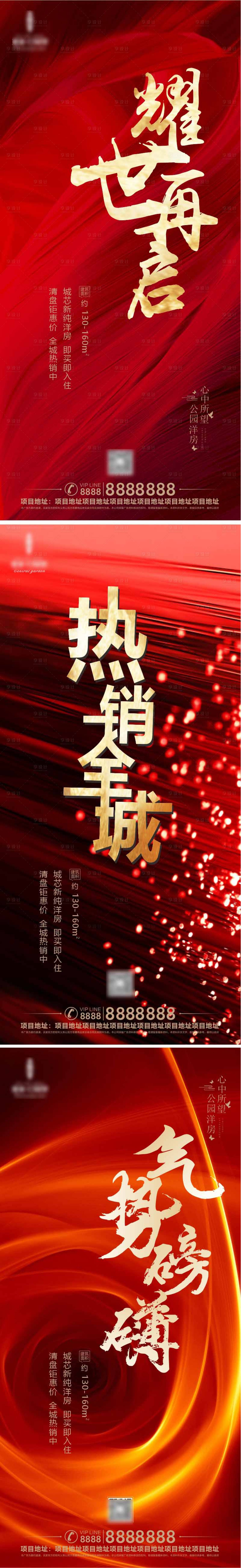 源文件下載【享設計】搜索編號：92130012718495111【紅色熱銷海報】