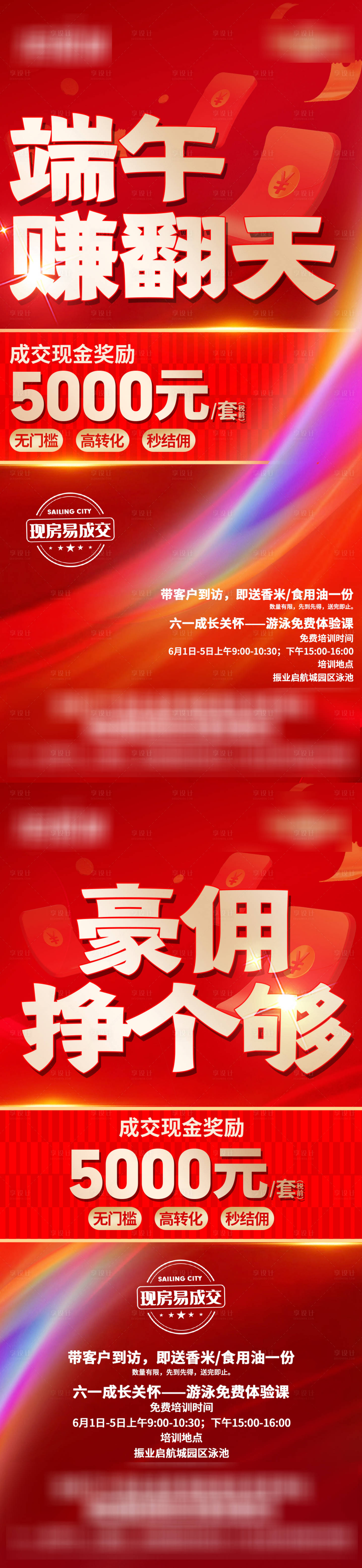 源文件下載【享設計】搜索編號：92170012574016324【地產渠道海報】