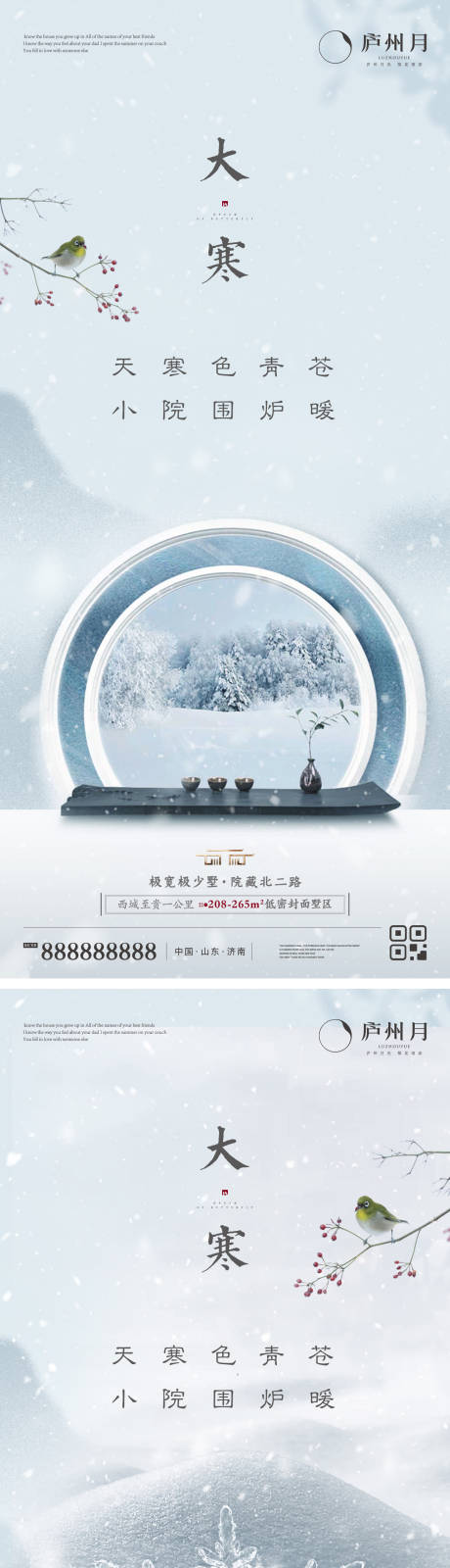 源文件下载【大寒节气海报】编号：59190012634524102