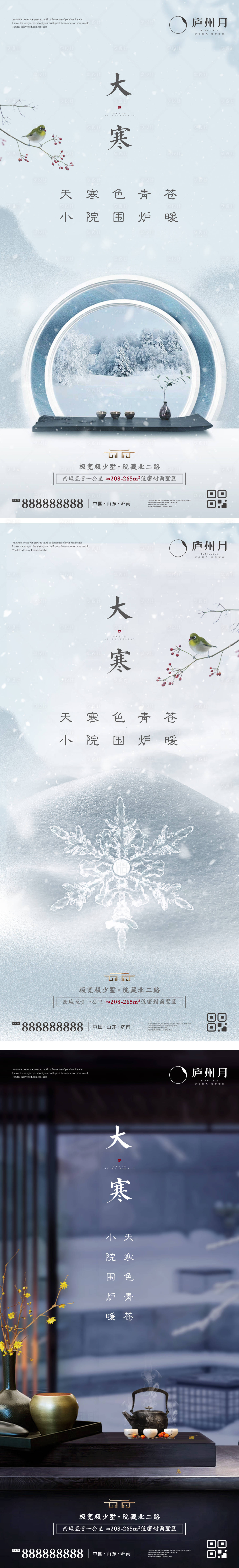 源文件下载【享设计】搜索编号：59190012634524102【大寒节气海报】