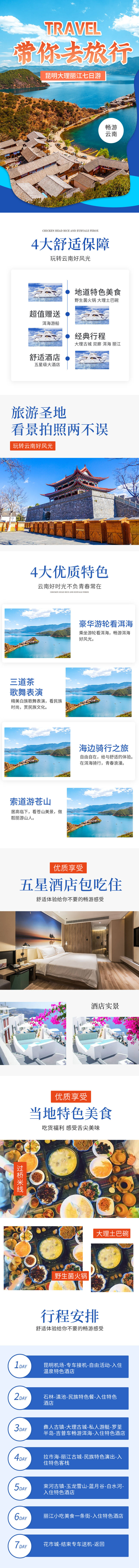 源文件下载【昆大丽旅游详情页】编号：32250012514878569