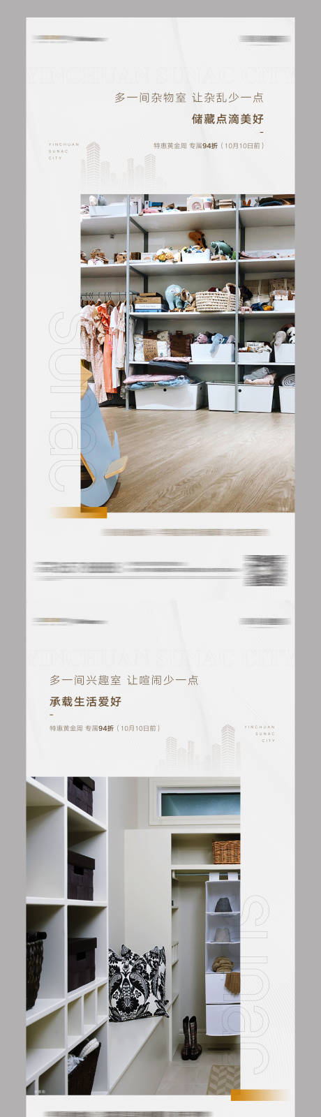 源文件下載【享設計】搜索編號：88550012755716166【房地產儲藏間價值海報】